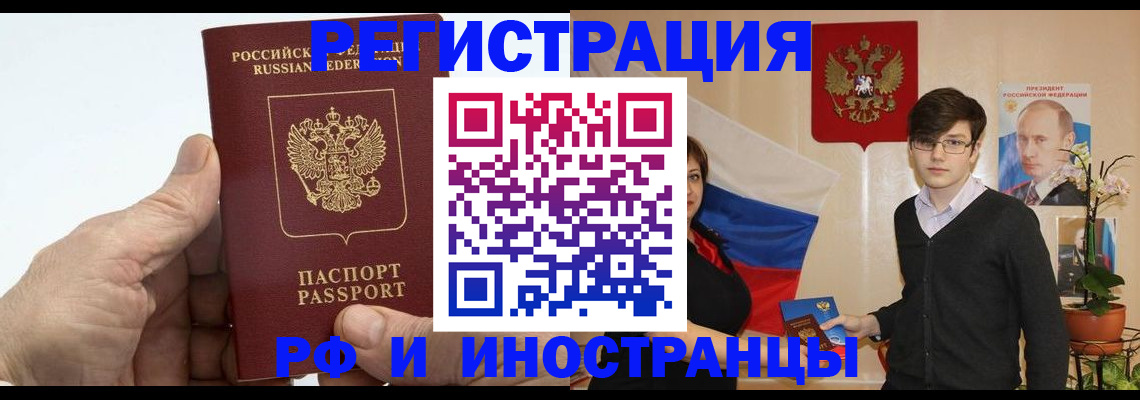 временная регистрация недорого в Вытегре