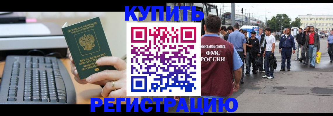 прописка для работы в Вытегре