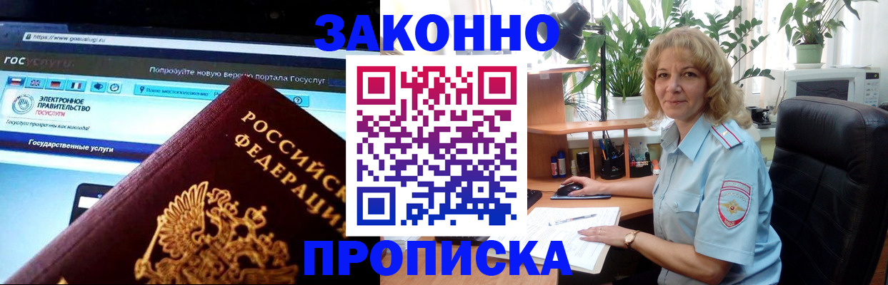 прописка ребенка в Вытегре
